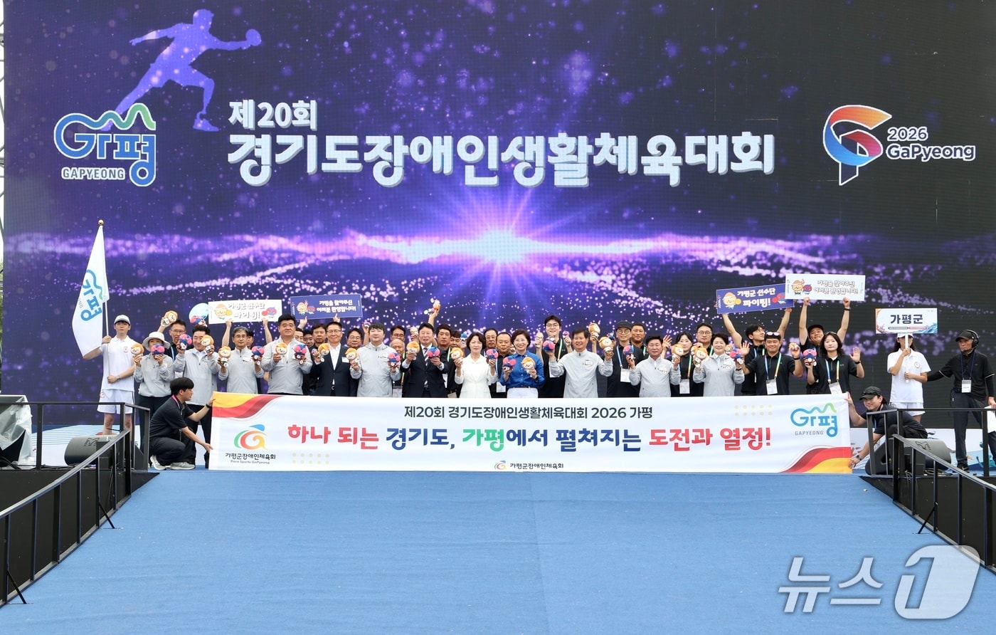 제20회 경기도장애인생활체육대회 개회식.(가평군 제공. 재판매 및 DB 금지)/뉴스1