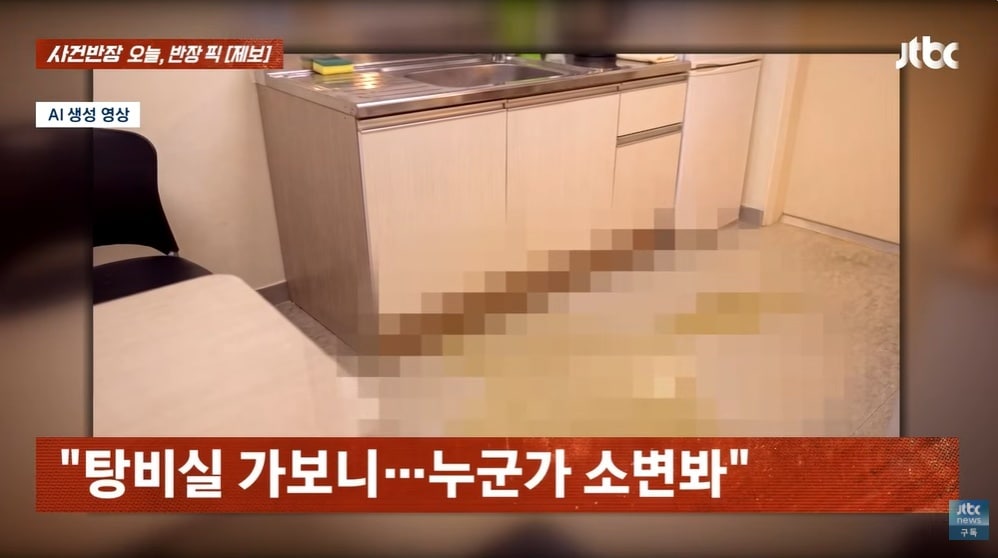JTBC '사건반장'