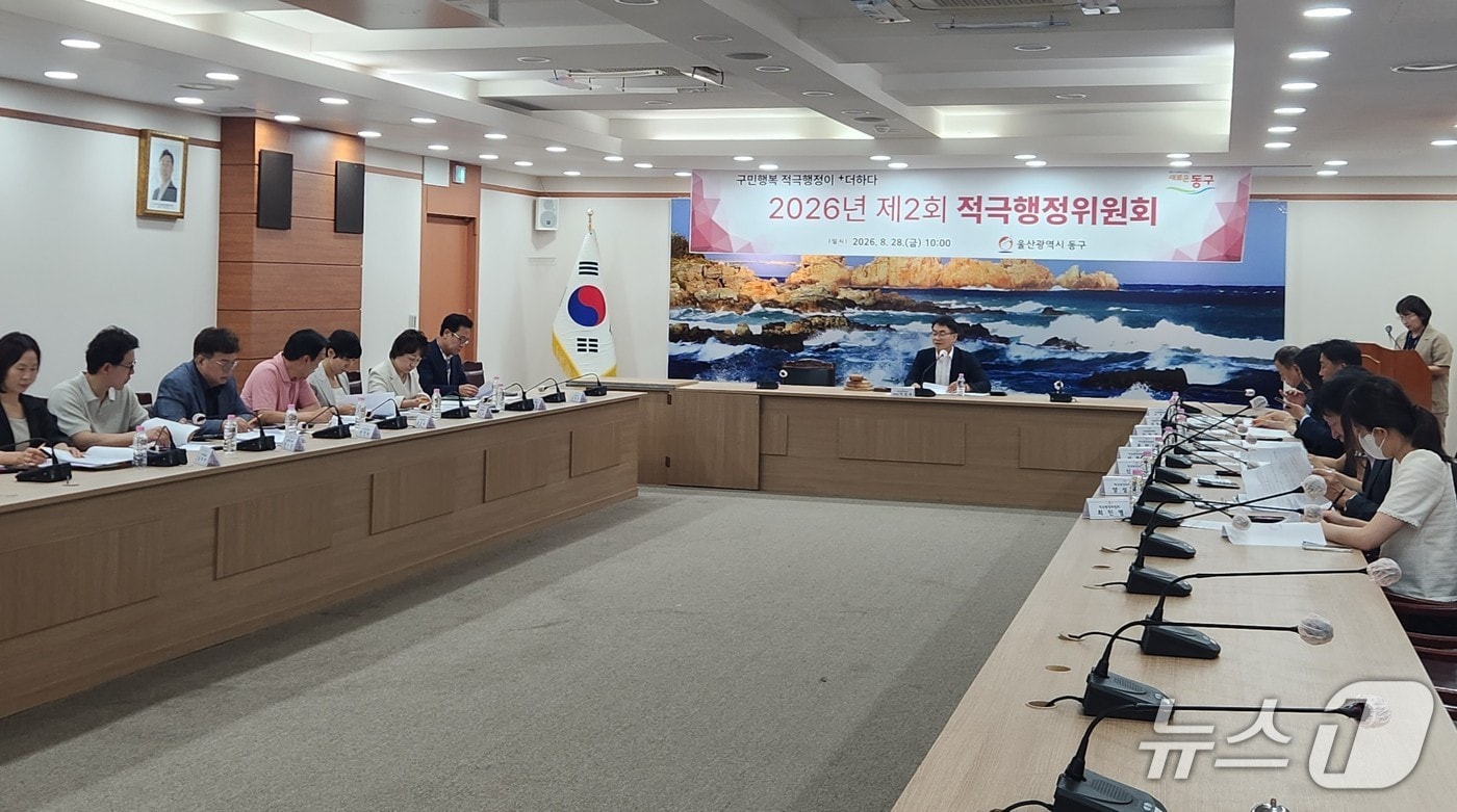 울산 동구는 28일 제2회 적극행정위원회를 열고 적극행정 우수사례를 선정했다.(울산 동구 제공. 재판매 및 DB금지)/뉴스1