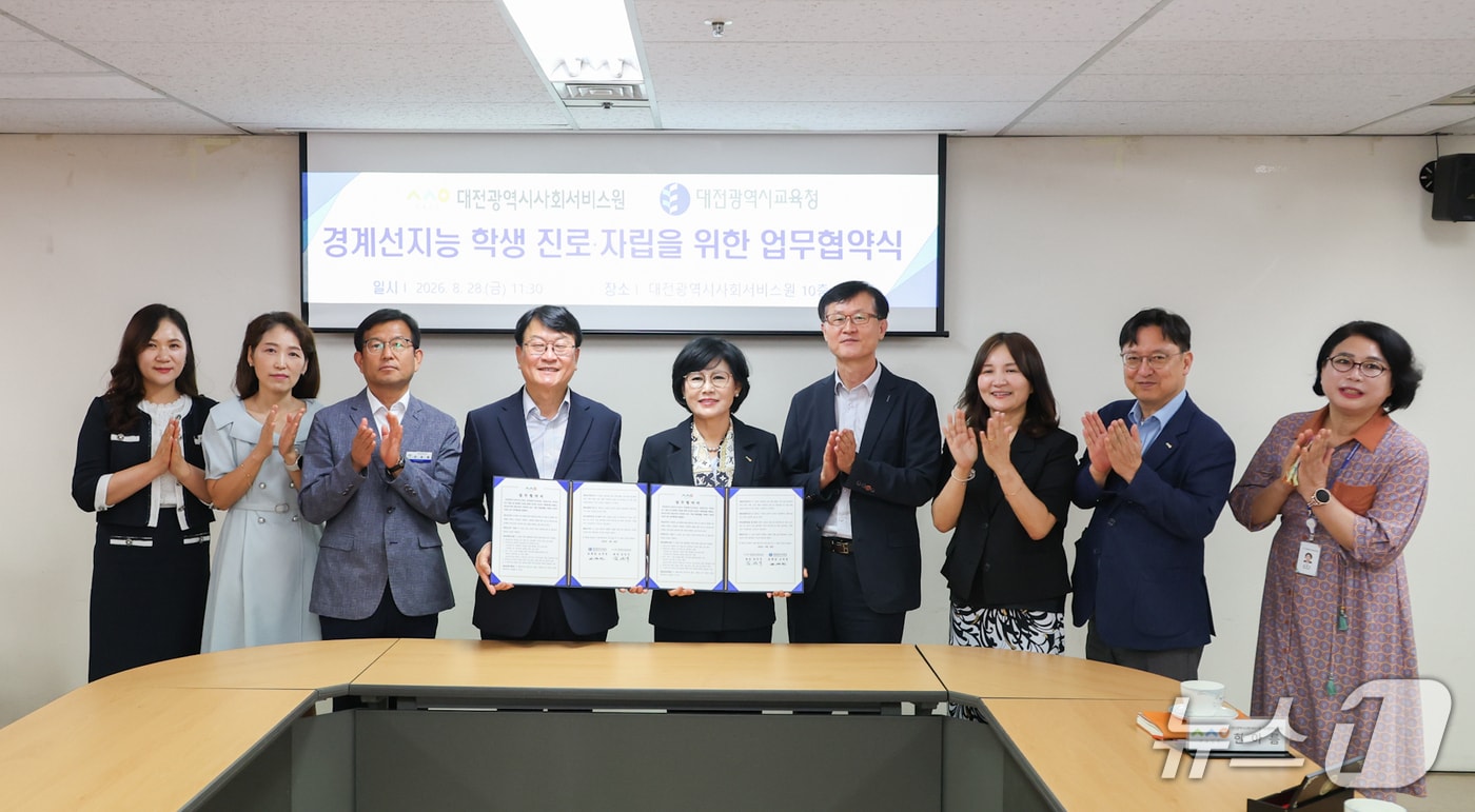 대전시교육청-대전시사회서비스원 경계선지능 고등학생 지원 업무협약(대전교육청 제공) /뉴스1