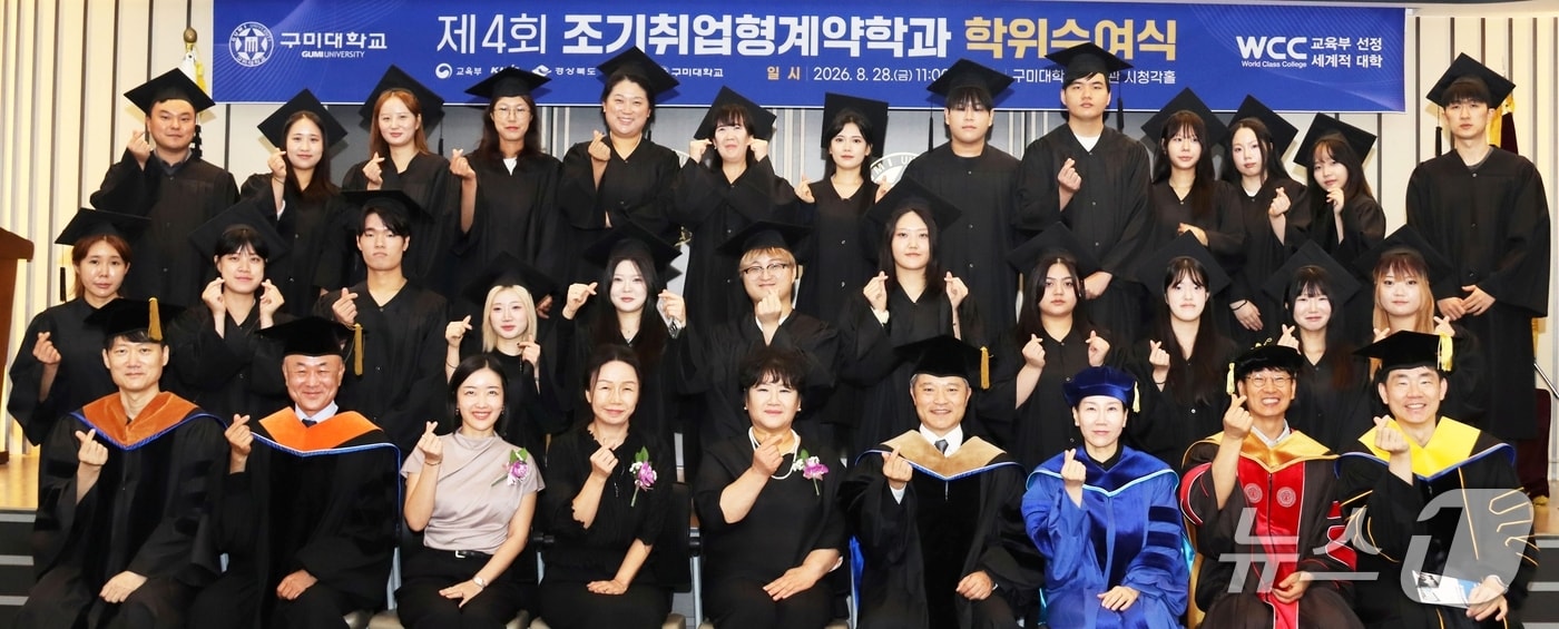 구미대 조기 취업형 계약학과 졸업생들과 대학 및 협약기업 관계자들이 28일 졸업식을 가진 뒤 기념촬영을 하고 있다.(구미대 제공. 재판매 및 DB금지)/뉴스1