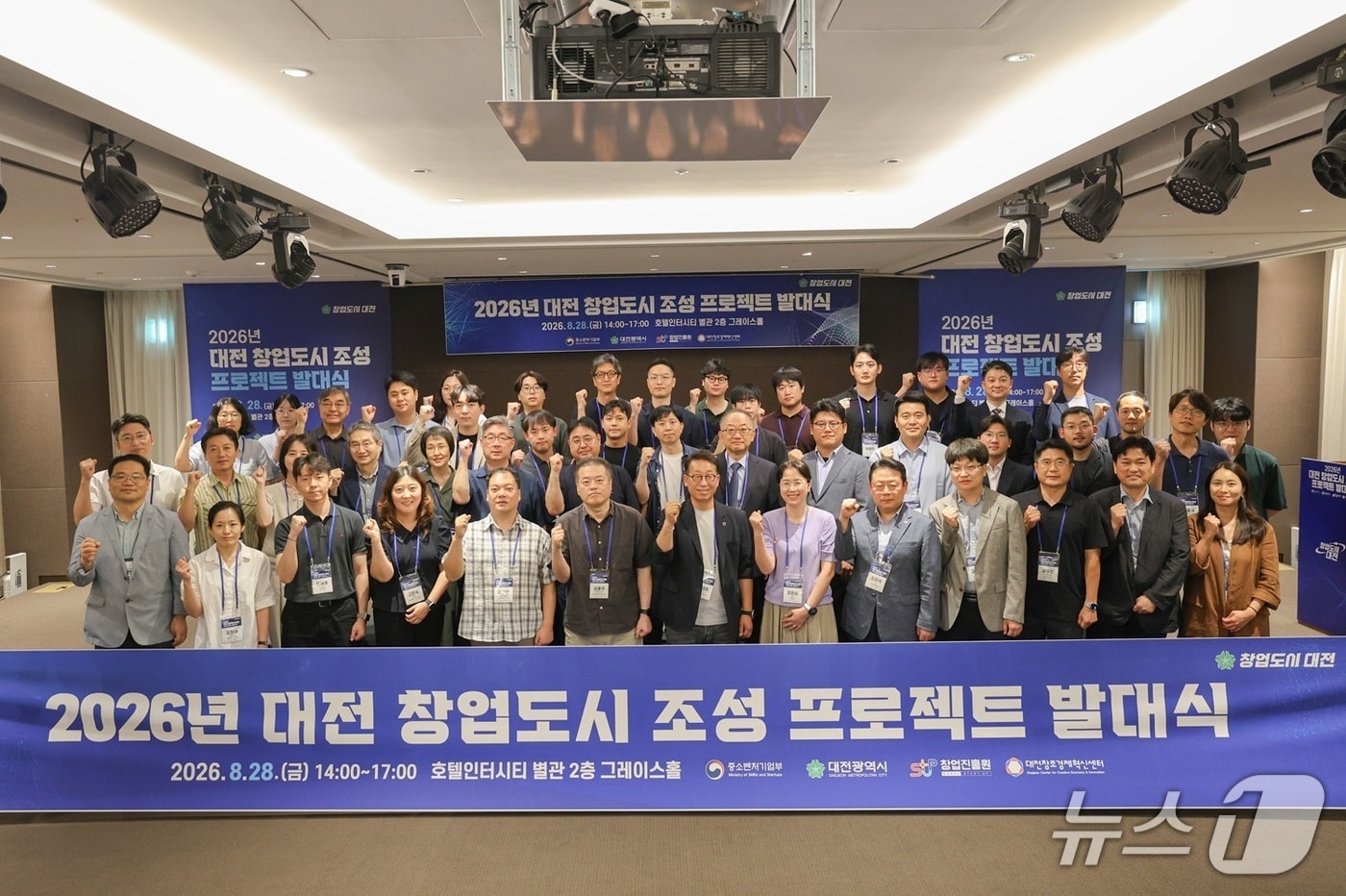 대전 창업 도시 조성 프로젝트 발대식 모습.(대전시 제공. 재판매 및 DB금지)