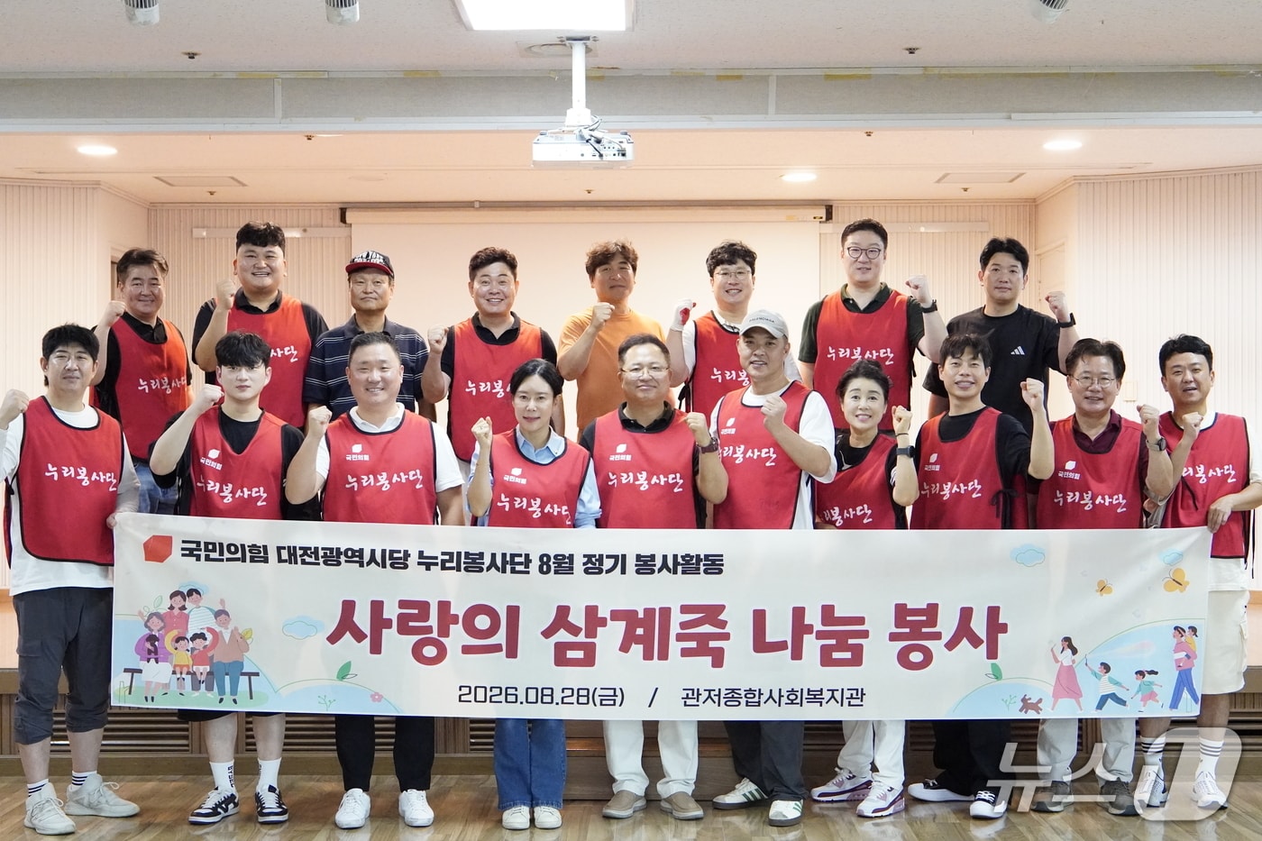 국민의힘 대전시당 누리봉사단 관저종합사회복지관에서 봉사활동 (국민의힘 제공. 재판매 및 DB금지) /뉴스1