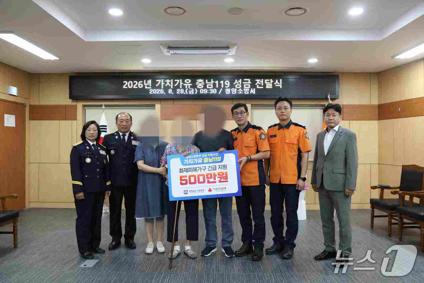 충남소방본부 '가치가유 충남119 기금 전달식' 모습. (충남소방본부 제공, 재판매 및 DB금지) / 뉴스1