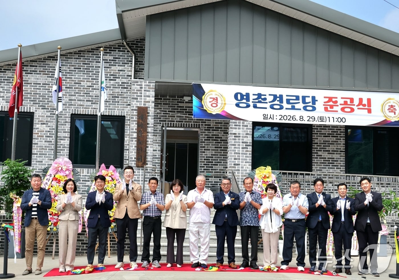 충북 괴산군 불정면 영촌마을 경로당 준공