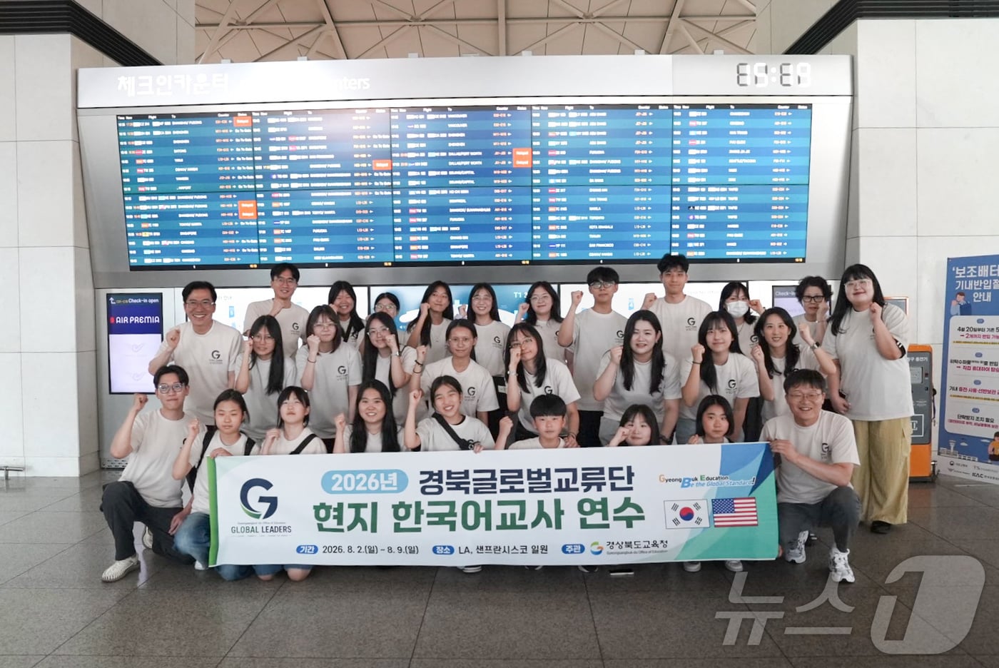 경북교육청은 3일 경북글로벌교류단이 2~11일 미국과 베트남에서 해외 한국어 채택교 교사 연수를 운영한다. /뉴스1