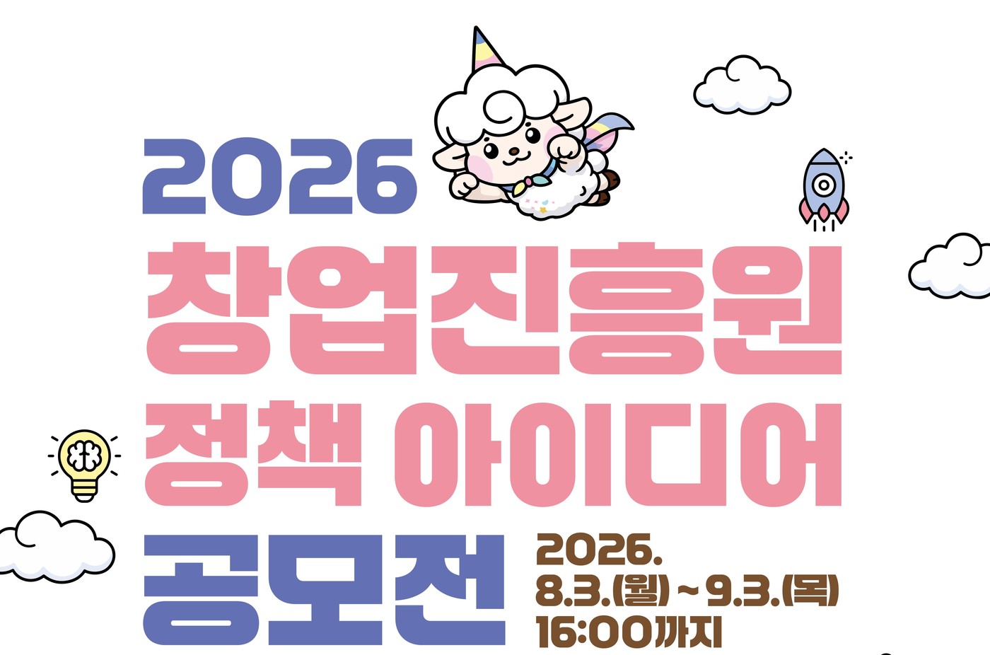 "창업정책 공모에 동반성장 더했다"...창진원, 정책 아이디어 공모전 - 뉴스 썸네일 이미지