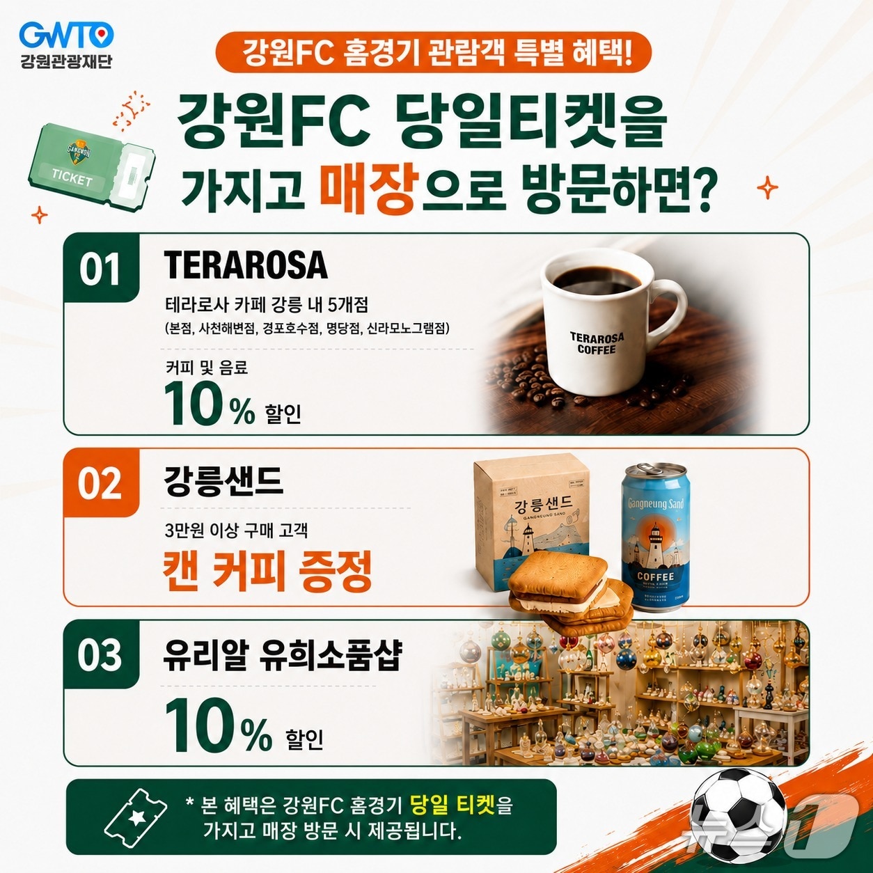 강원 원정패스 홍보 이미지.(강원관광재단 제공. 재판매 및 DB금지)/뉴스1