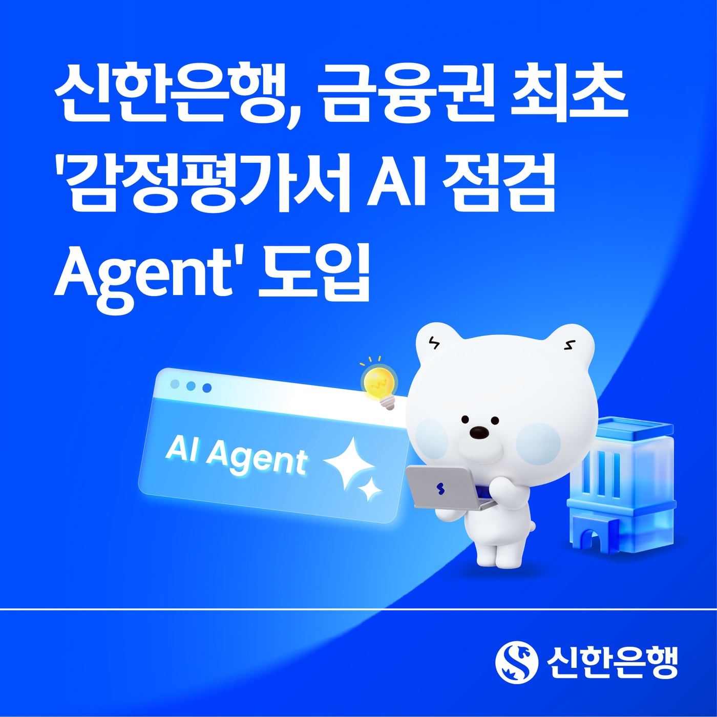 (신한은행 제공)