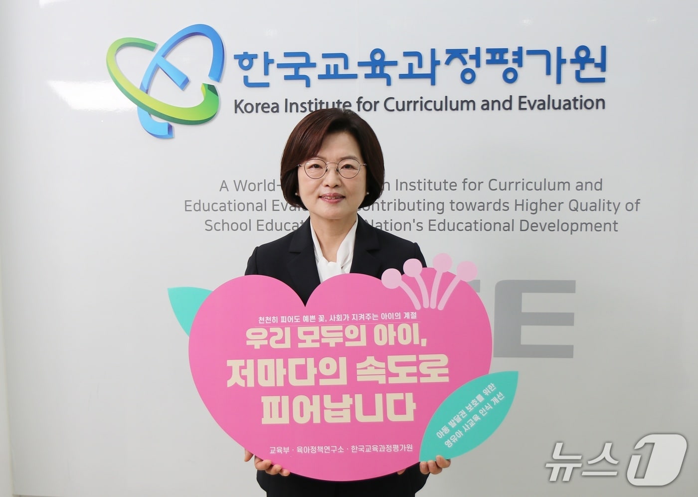 김문희 한국교육과정평가원장이 '우리 모두의 아이, 저마다의 속도로 피어납니다'챌린지에 참여했다고 3일 밝혔다.(한국교육과정평가원 제공)