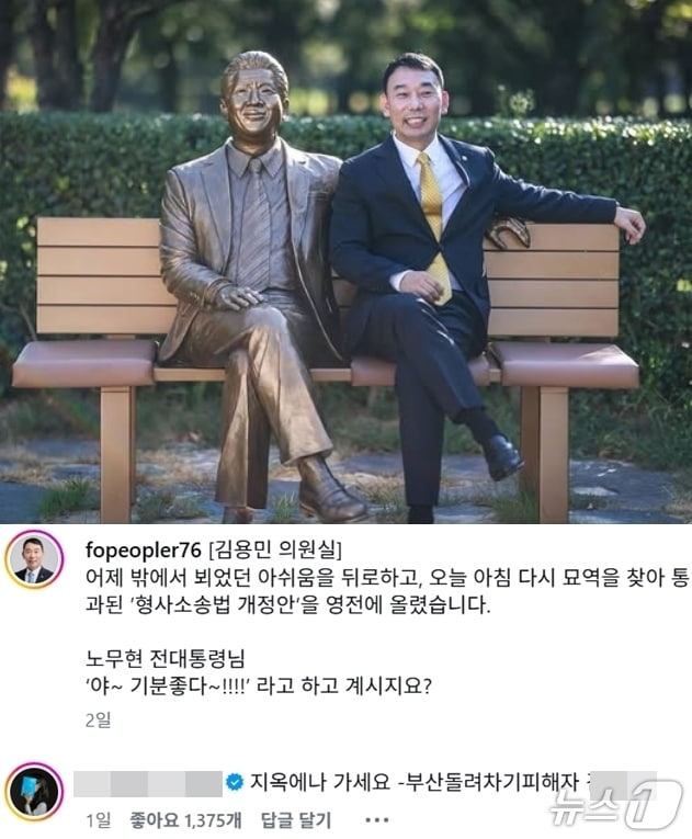 김용민 더불어민주당 의원이 자신의 SNS에 검찰 보완수사권 완전 폐지에 앞장섰다는 내용의 글을 올리자 부산돌려차기 피해자라는 김 모씨가 "지옥에나 가세요"라는 댓글을 달았다. (SNS 갈무리) ⓒ 뉴스1 