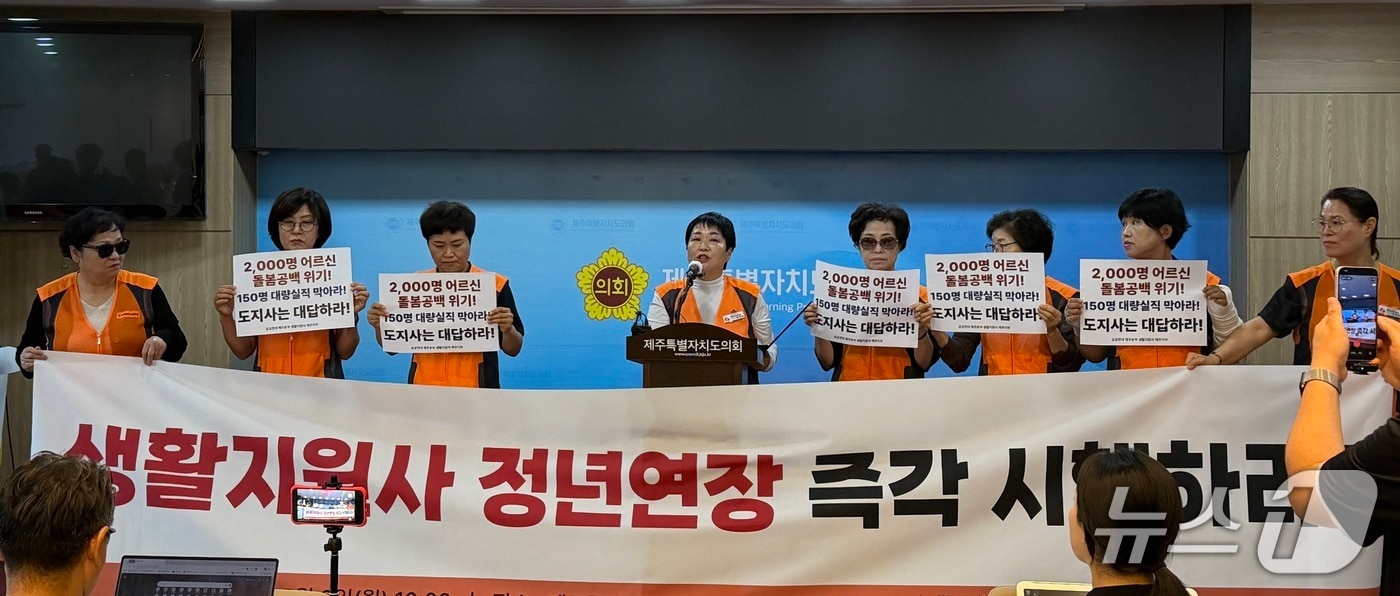 기자회견하는 생활지원사 노조/뉴스1