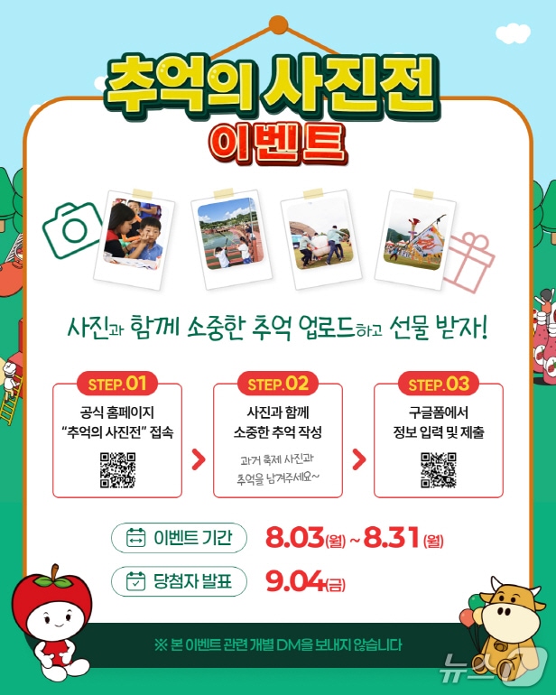 장수 한우랑사과랑축제 사진공모전 포스터./뉴스1