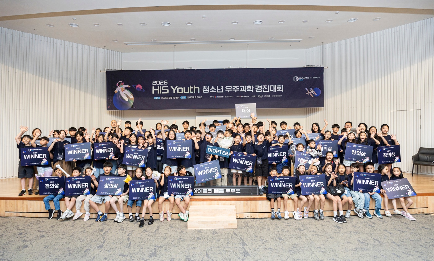 제3회 HIS Youth 참가 학생들이 결선대회 종료 후 기념 촬영을 하고 있다. (보령 제공)