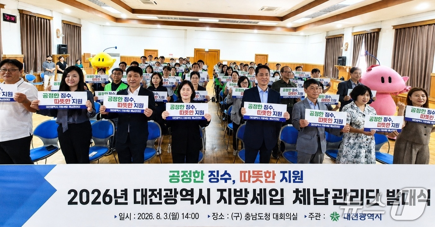 지방세입 체납관리단 발대식 모습.(대전시 제공. 재판매 및 DB금지)/뉴스1/뉴스1