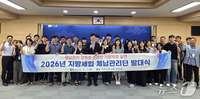 3일 전북 전주시청 4층 회의실에서 ‘2026년 지방세입 체납관리단 발대식’이 개최됐다.(전주시 제공, 재판매 및 DB 금지)/뉴스1
