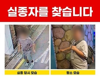 지적장애가 있는 20대 남성이 실종 신고 닷새만인 3일 소재가 확인됐다. (온라인 커뮤니티 갈무리)
