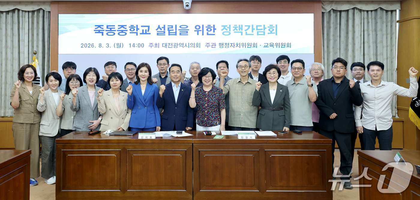 정책간담회 참석자들이 기념촬영 하고 있다.(대전시의회 제공. 재판매 및 DB금지)/뉴스1