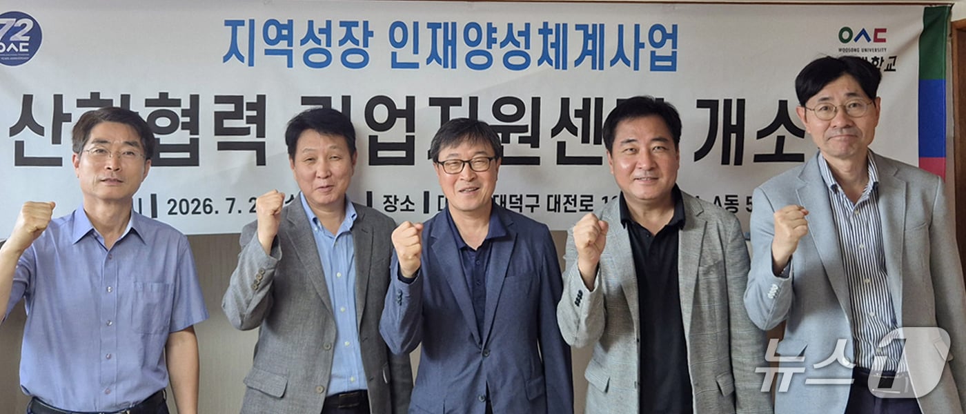 우송대 '지역성장 인재양성체계사업단 산학협력 기업지원센터' 개소 (우송대학교 제공. 재판매 및 DB금지)/뉴스1