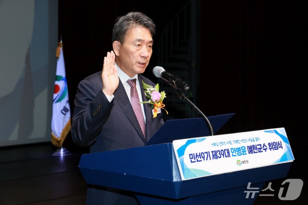 안병윤 예천군수가 7월1일 열린 취임식에서 선서를 하고 있다.(예천군 제공. 재판매 및 DB 금지)2026.7.31/뉴스1