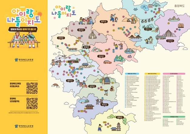 아이랑 나들이 지도.(충북교육청 제공. 재판매 및 DB금지)