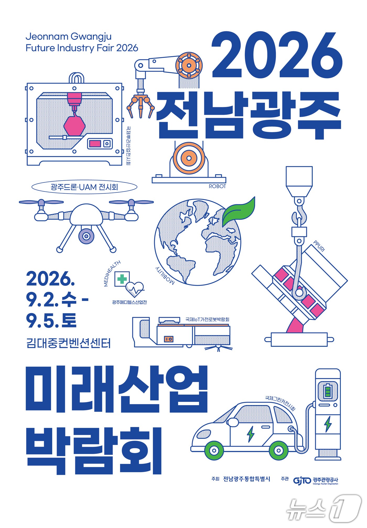 2026 전남광주 미래산업박람회 9월 2일 개막