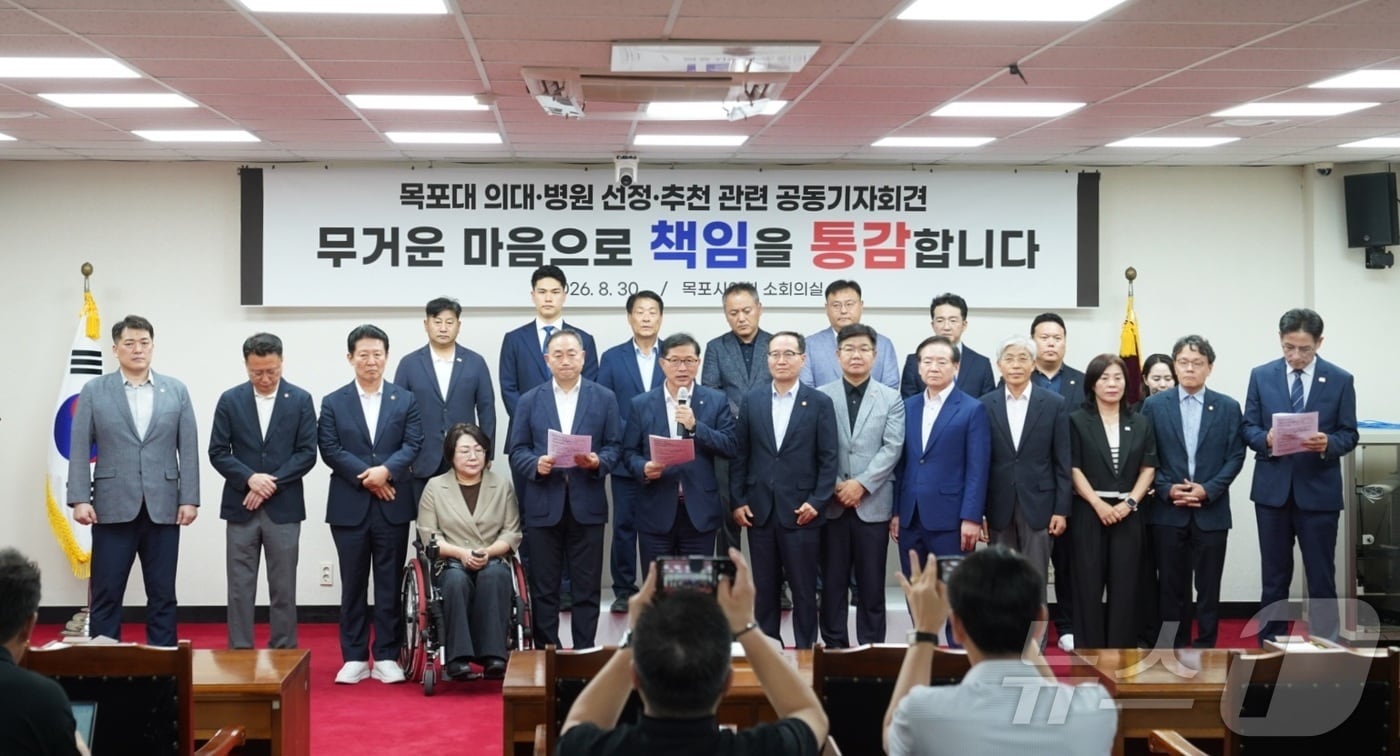 전남광주 목포지역 정치권은 30일 목포대가 전남권 국립의대 추천 대학으로 선정되지 못한 것에 대해 서남권 지역민들에게 사죄하고 있다.(목포시 제공. 재판매 및 DB금지) 2026.8.30/뉴스1