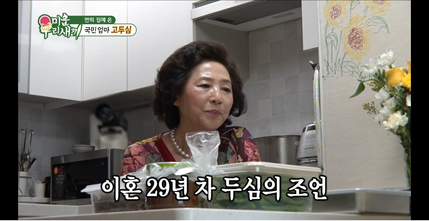배우 고두심, 예능 출연해 재혼 의향 밝혀