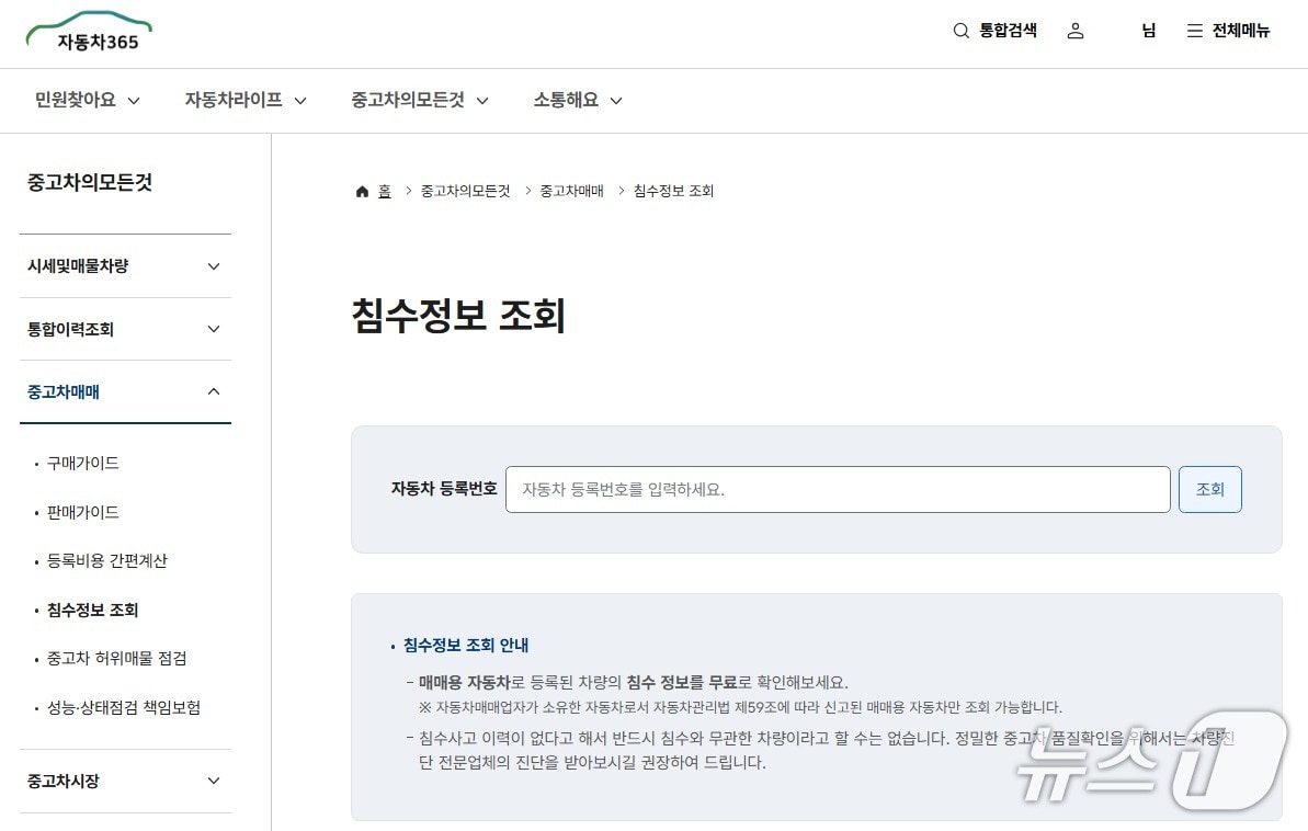 자동차 364 홈페이지 갈무리 화면/뉴스1
