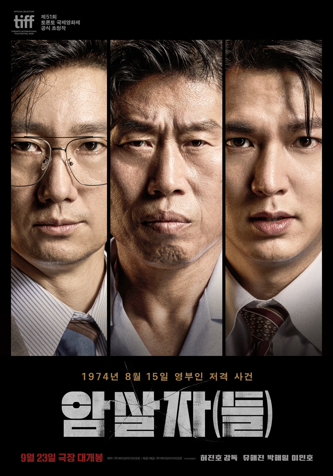 '암살자(들)' 포스터