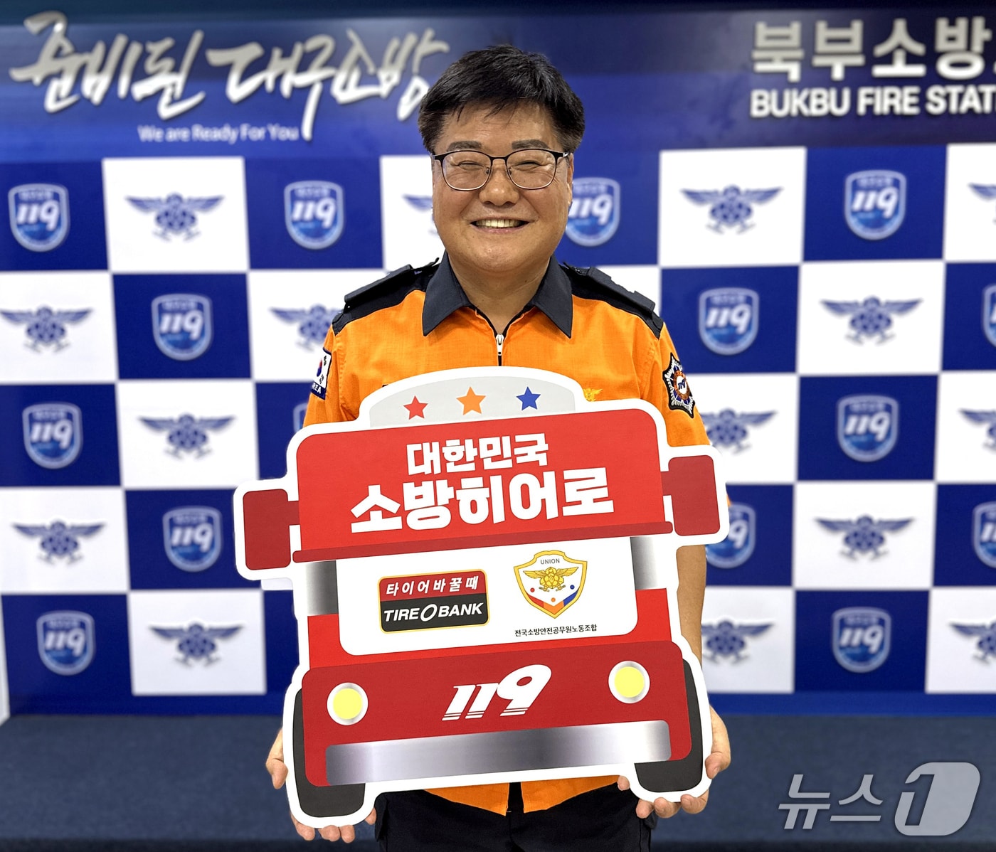 타이어뱅크, 53번째 '소방히어로'에 권정현 소방경 선정