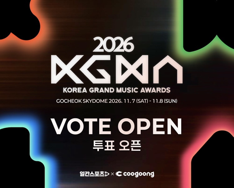 코리아 그랜드 뮤직 어워즈 조직위원회 제공