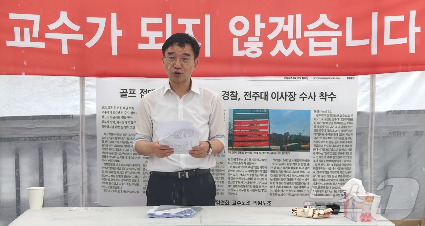 '글로컬대학30' 탈락 후폭풍...전주대 교수 97.7% "이사장 연임 반대" - 뉴스 썸네일 이미지