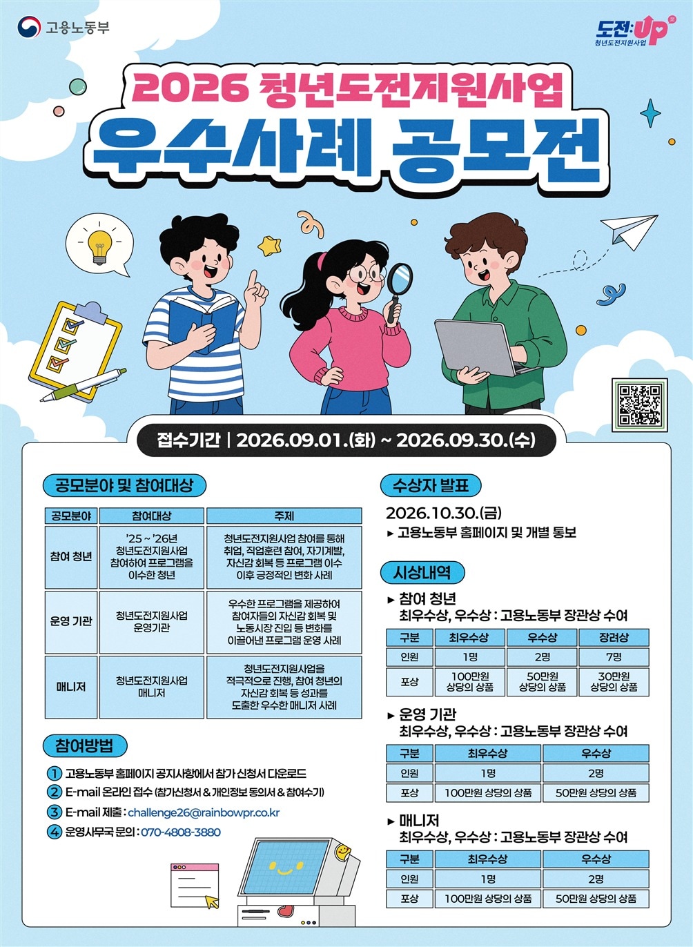 고용노동부, 청년도전지원사업·청년성장프로젝트 우수사례 공모