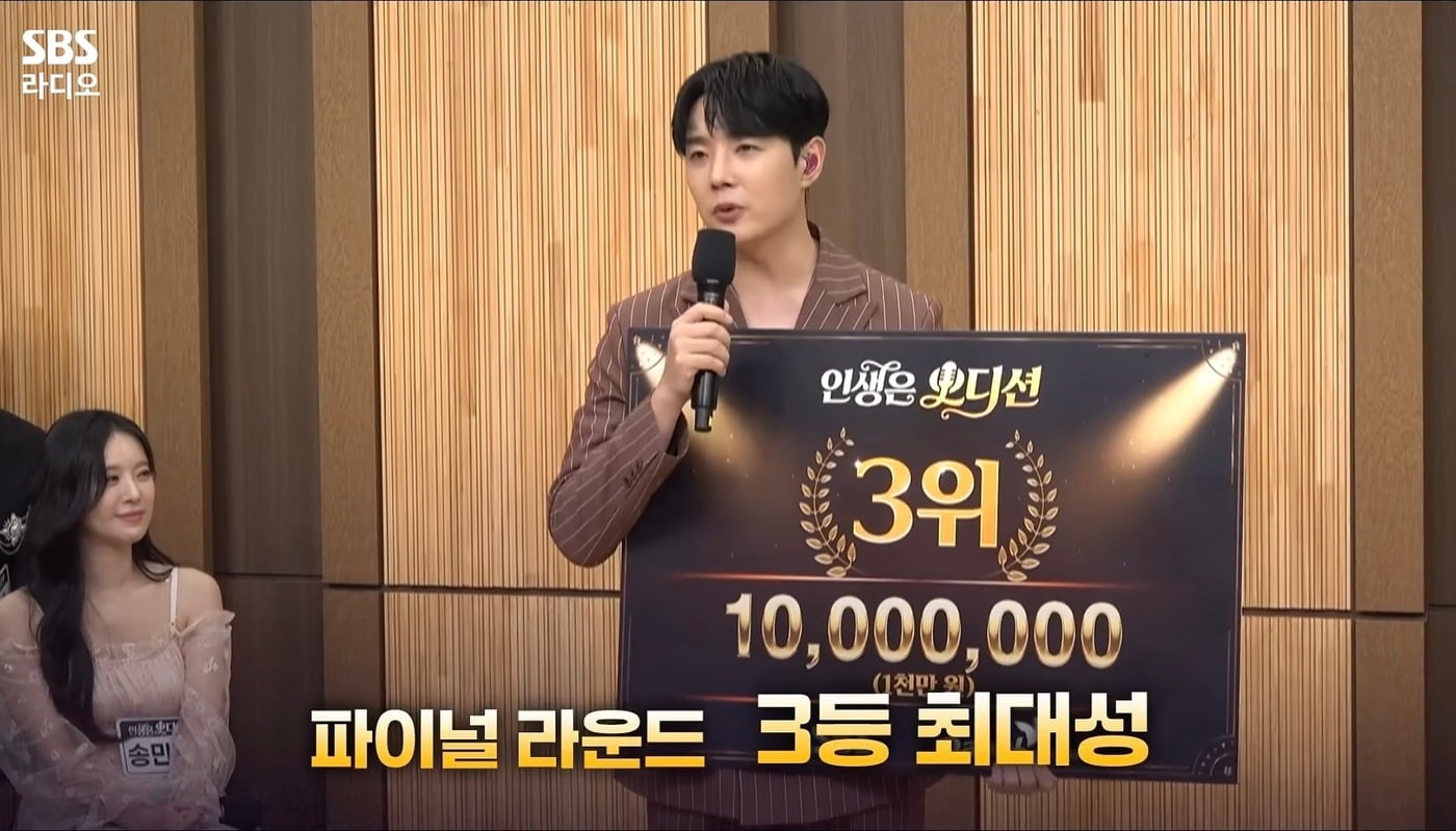 SBS 러브FM '인생은 오디션' 보이는 라디오 캡처