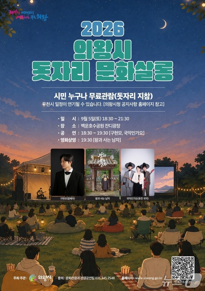 경기 의왕시 돗자리 문화살롱 홍보물. (의왕시 제공. 재판매 및 DB 금지) 2026.8.31/뉴스1