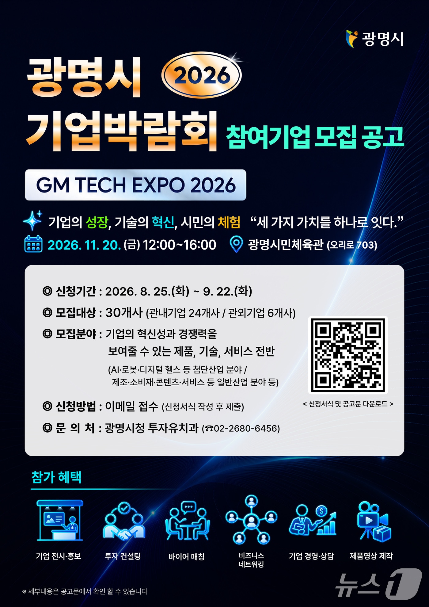 광명시 기업박람회.(광명시 제공)