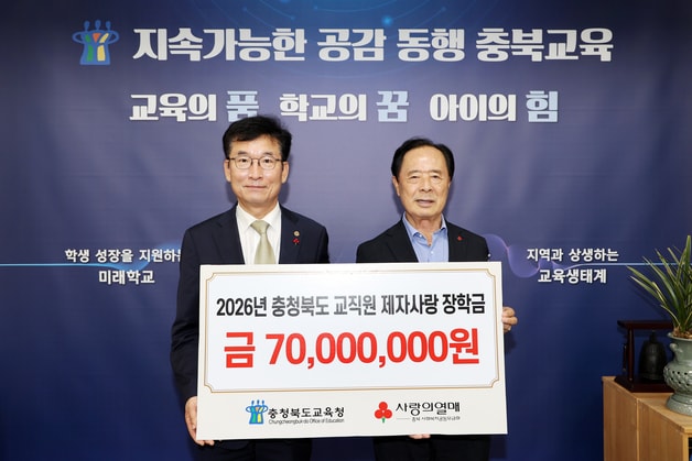 교직원 제자사랑 장학금 전달식.(충북교육청. 재판매 및 DB금지)