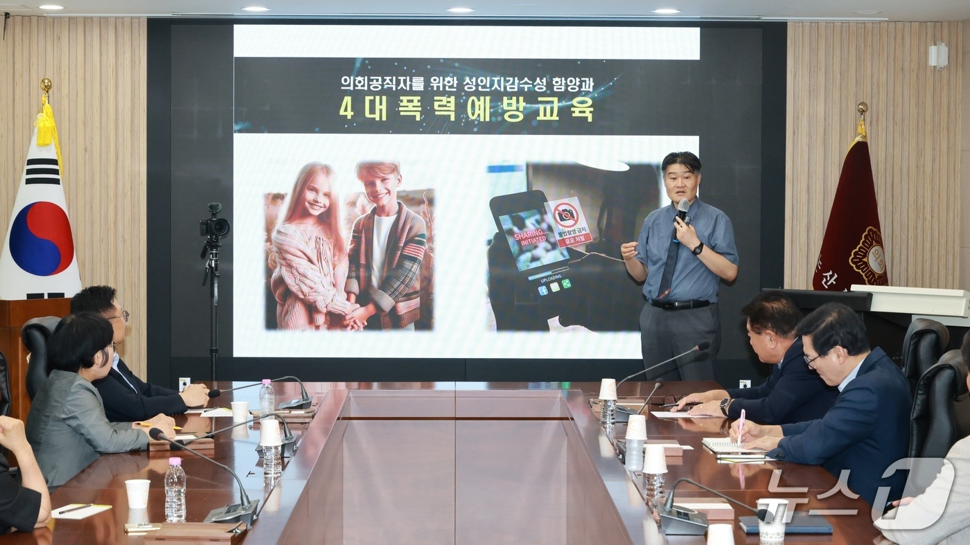 논산시의회는 전체 시의원과 사무국 직원을 대상으로 '4대폭력(성희롱·성폭력·성매매·가정폭력) 예방교육'을 실시했다.(논산시의회 제공. 재판매 및 DB금지)/뉴스1