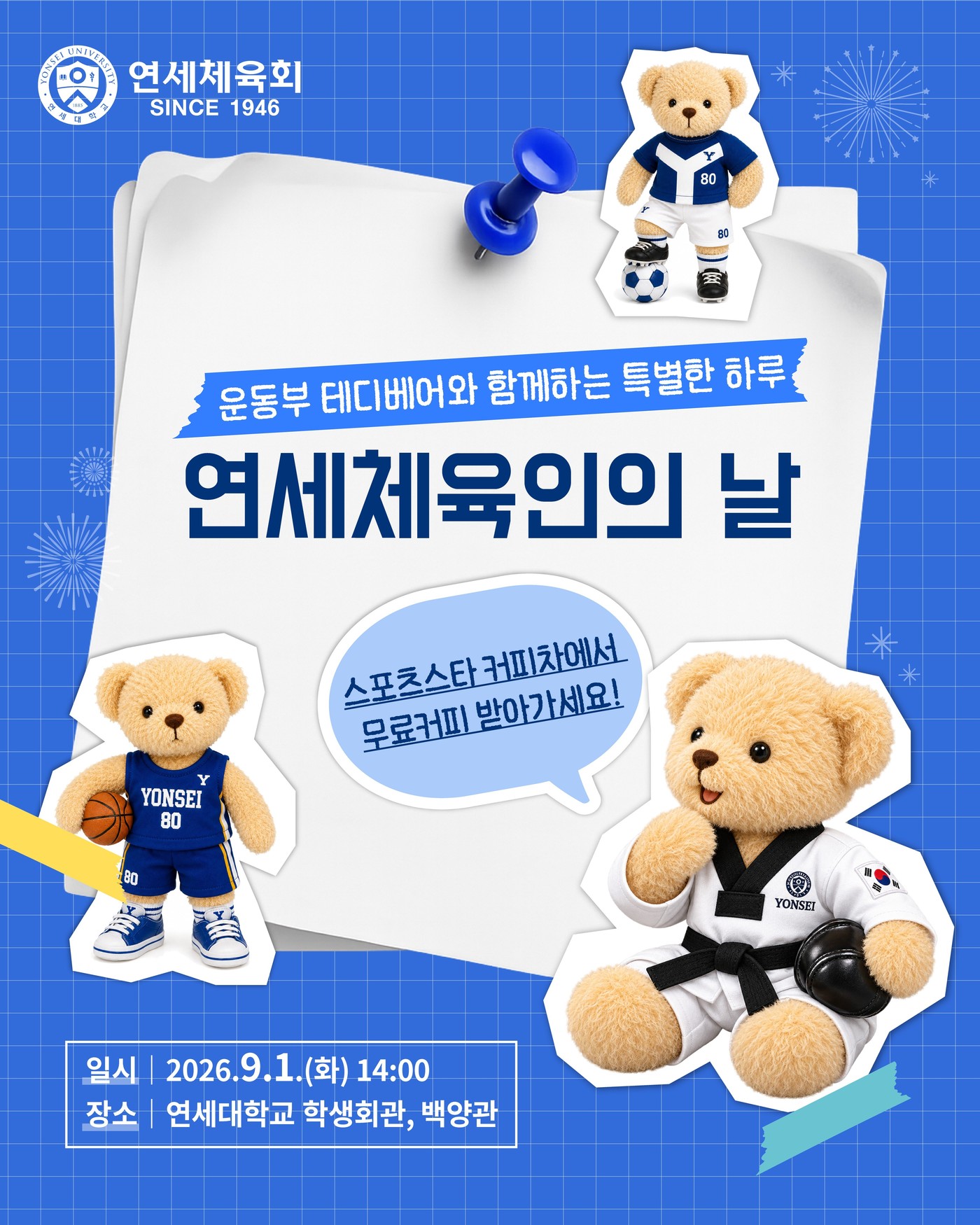 '연세체육인의 날' 포스터. (연세체육회 제공, 재판매 및 DB 금지)