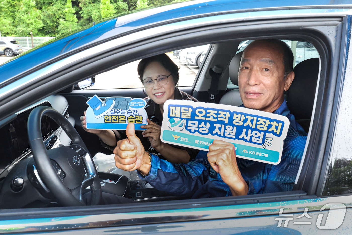 고령자 교통사고 제로 캠페인.(한국도로교통공단 제공. 재판매 및 DB금지)/뉴스1