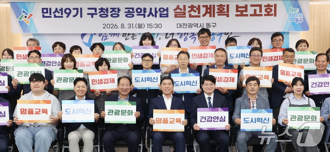 황인호 동구청장이 민선9기 공약사업 실천계획 보고회에서 퍼포먼스를 하고 있다.(동구 제공. 재판매 및 DB금지)