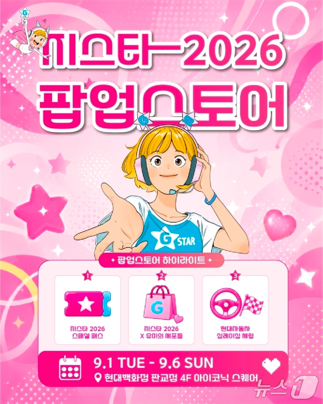 (지스타 조직위 제공)/뉴스1