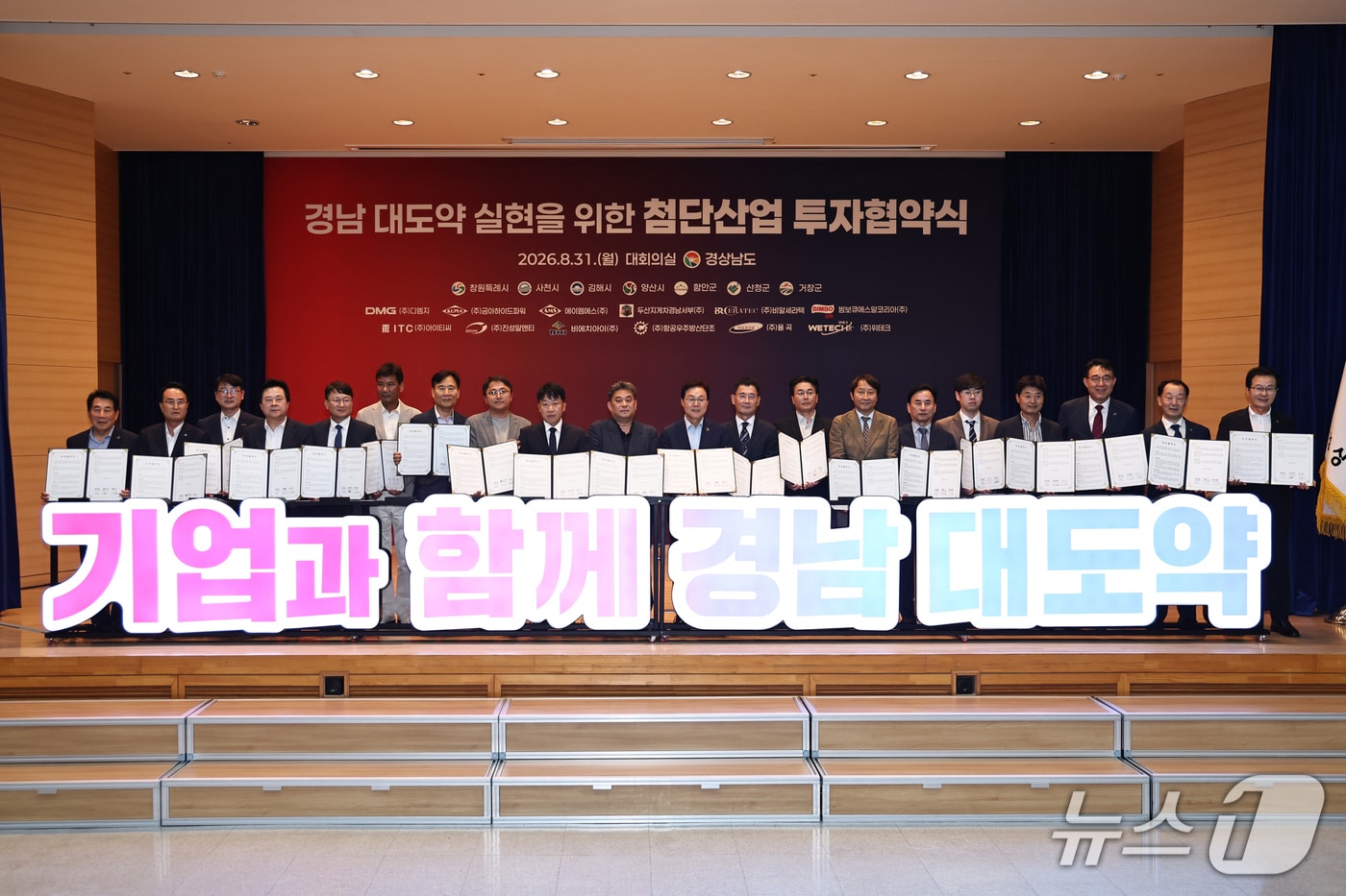 "일자리 450개 확충"...경남도, 12개 기업과 4161억 규모 투자 협약 - 뉴스 썸네일 이미지
