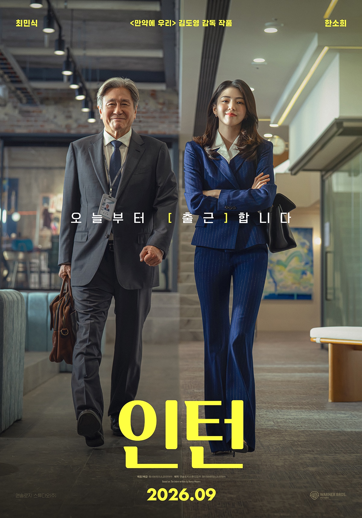 '인턴' 포스터
