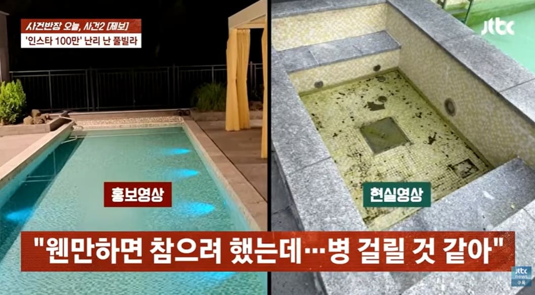 JTBC '사건반장'