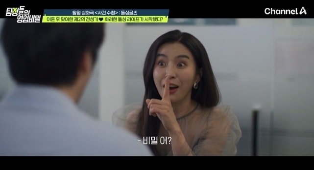 채널A '탐정들의 영업비밀'