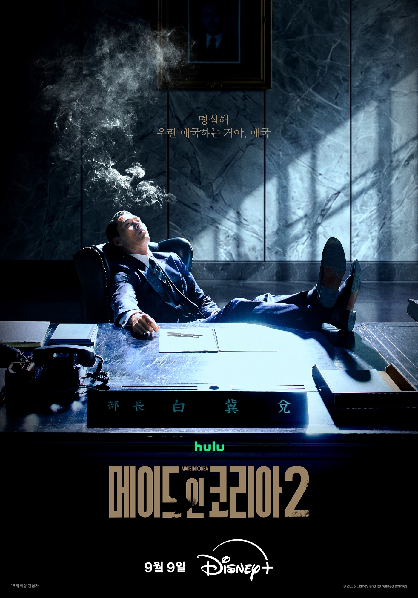 '메이드 인 코리아2' 포스터