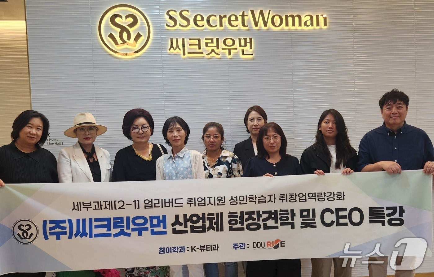 대덕대학교 K-뷰티과는 성인학습자를 대상으로 ㈜씨크릿우먼 본사에서 산업체 견학과 김영휴 대표의 기업가정신 특강을 진행했다. (대덕대학교 제공. 재판매 및 DB금지)/뉴스1