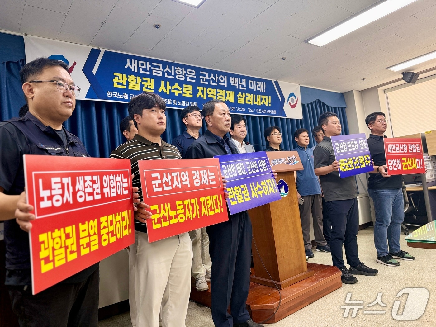 한국노총 군산지부 "새만금항 신항 관할권 군산시로 결정해야" - 뉴스 썸네일 이미지